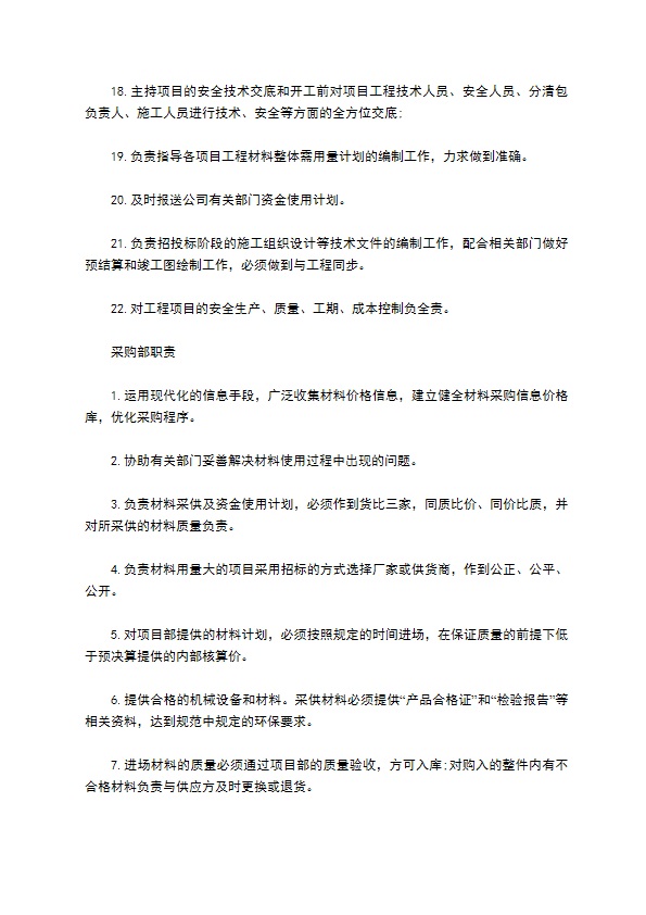 实业有限公司制造有限公司规章制度