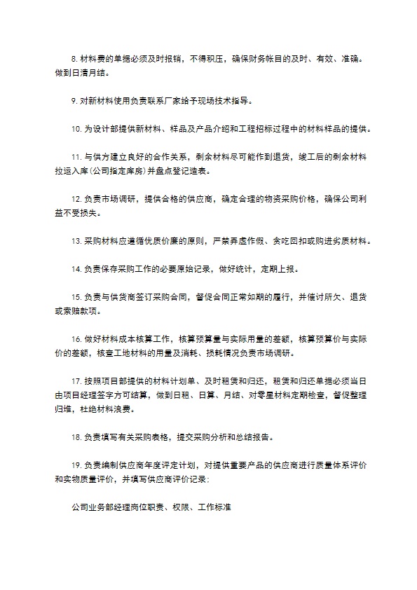 实业有限公司制造有限公司规章制度