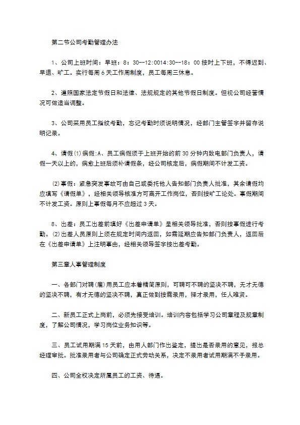 实业有限公司制造有限公司规章制度