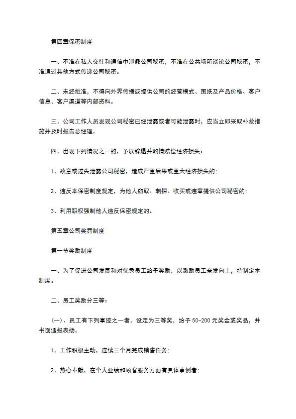 实业有限公司制造有限公司规章制度