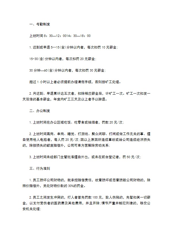 实业有限公司制造有限公司规章制度