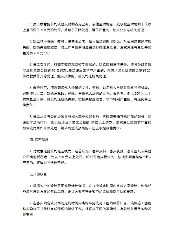 实业有限公司制造有限公司规章制度