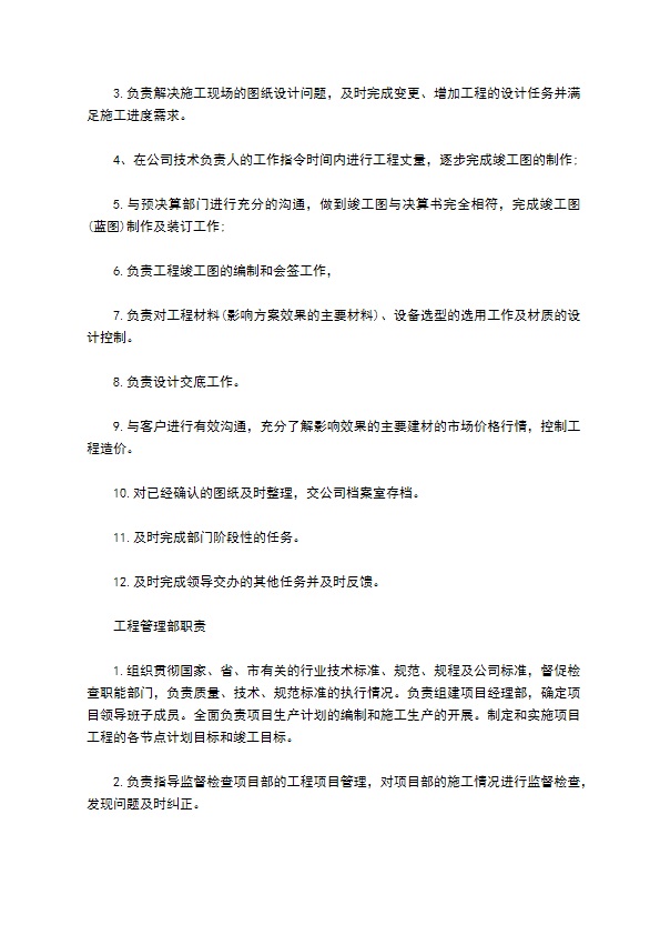 实业有限公司制造有限公司规章制度