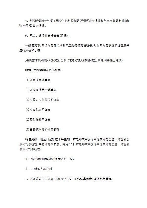 房地产新项目部财务管理制度格式怎样的