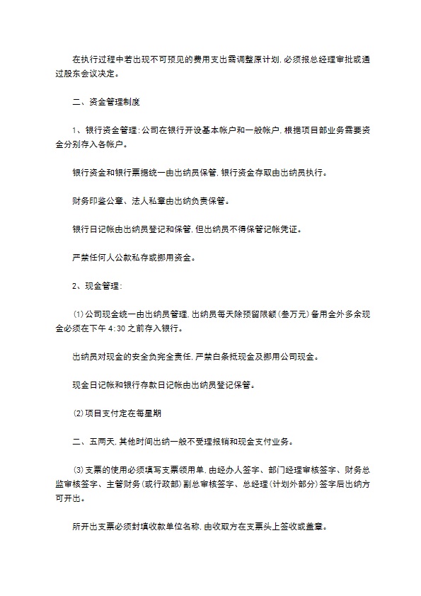 房地产新项目部财务管理制度格式怎样的