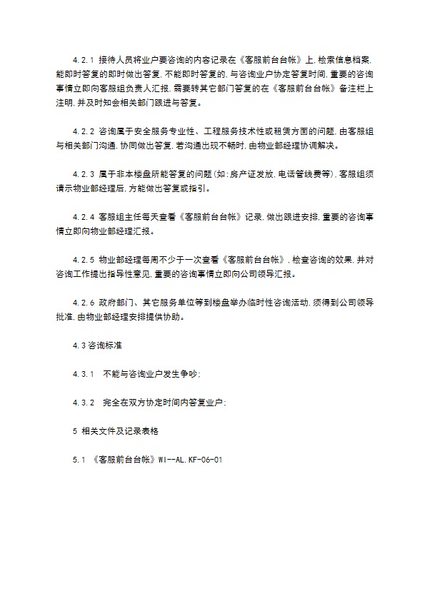 新世界地产物业咨询服务规范格式怎样的 新世界地产物业咨询服务规范格式怎样的