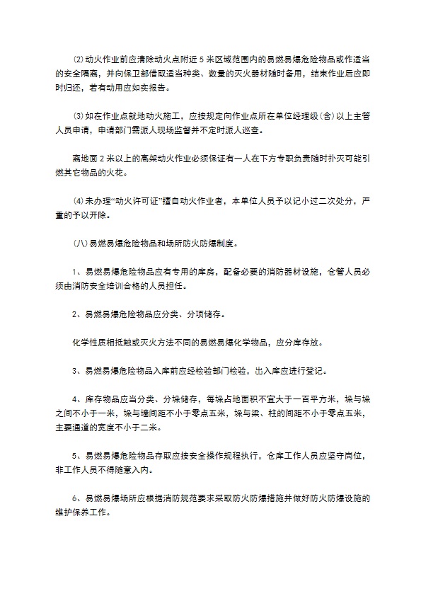 木材加工厂消防安全管理制度怎么写