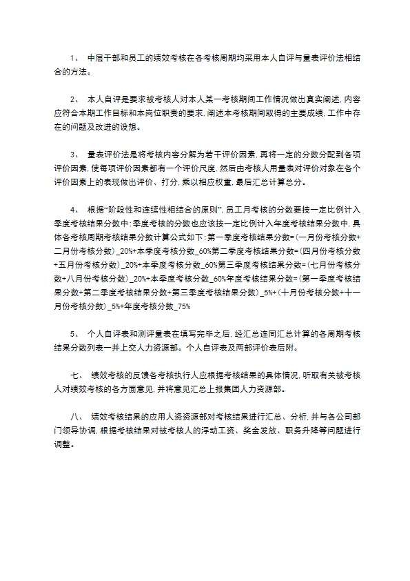 某公司绩效考核方案制度