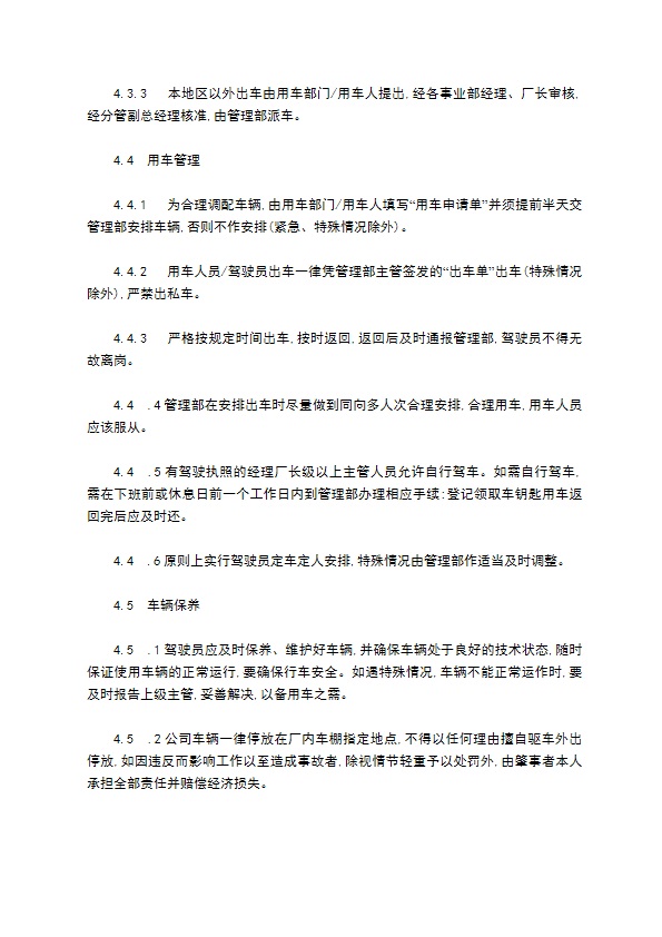 某公司车辆使用管理办法怎么写