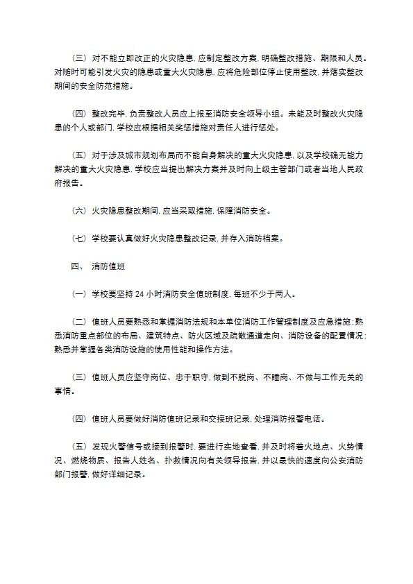 某学校消防安全培训记录