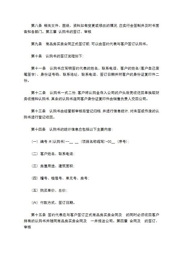 某房地产公司商品房买卖合同管理制度