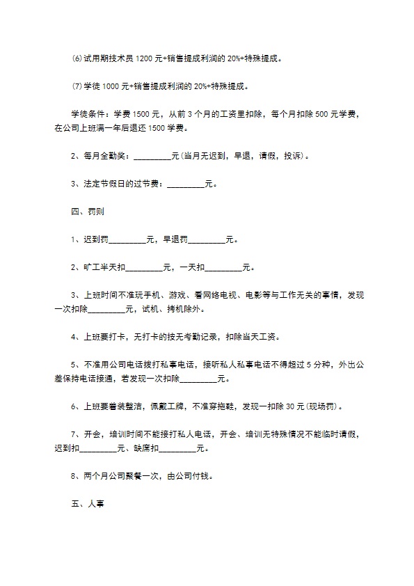 灯具、装饰物品批发企业规章制度