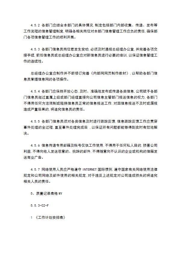 物业公司程序文件信息传递管理程序