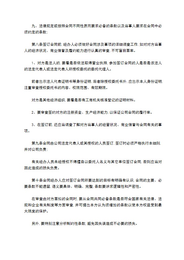 物业管理公司合同管理实施细则