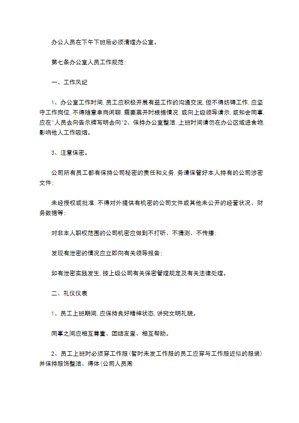 物业管理公司行政工作管理规定怎么写