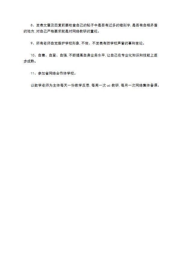 网络教研管理规章制度格式怎样的