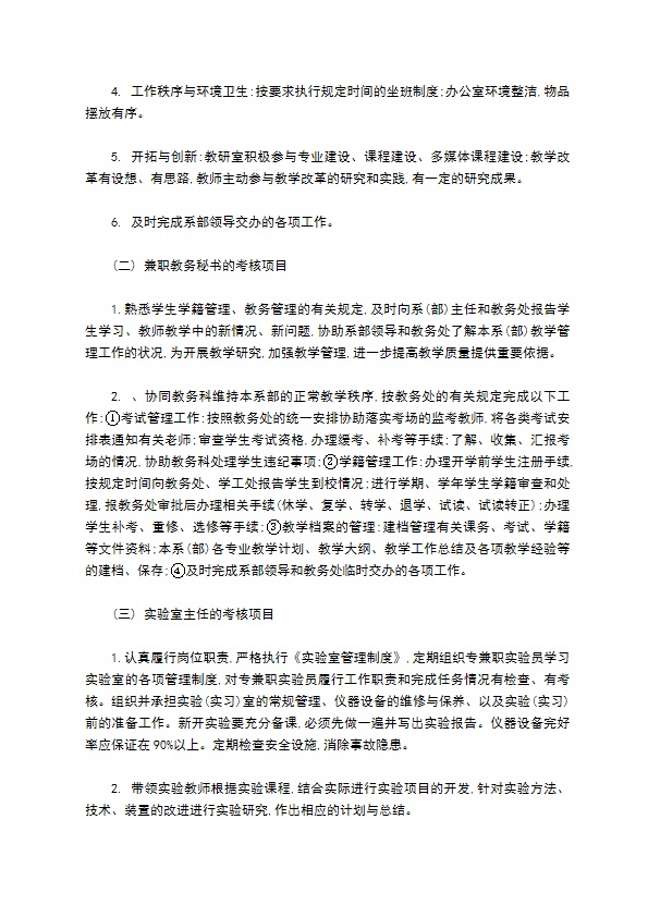 职业学院教研室主任等人员津贴发放办法