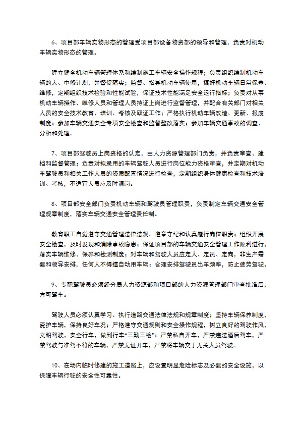 车辆交通安全管理规章制度格式怎样的