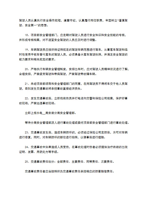 车辆交通安全管理规章制度格式怎样的