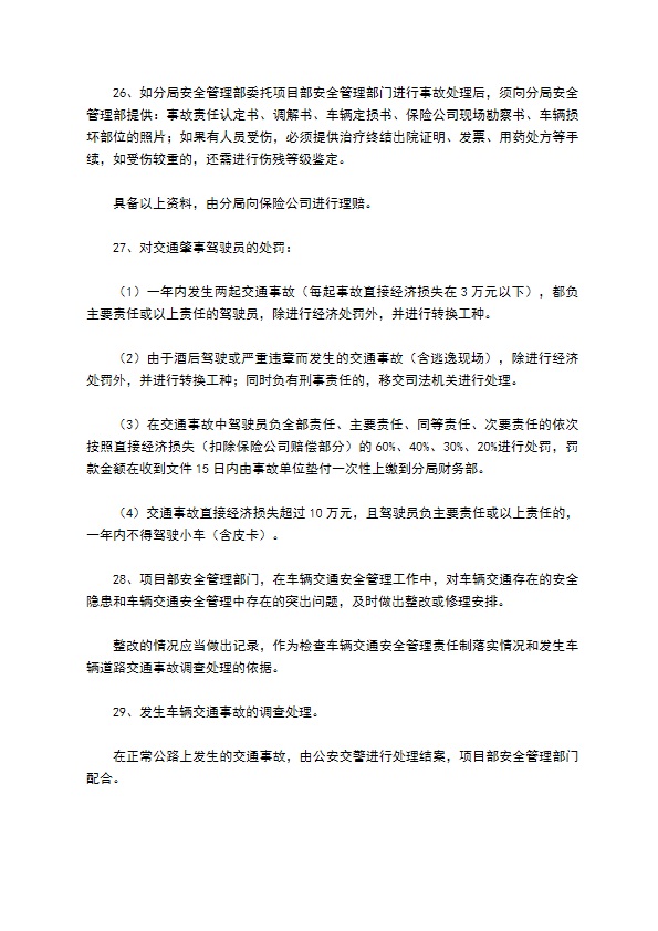 车辆交通安全管理规章制度格式怎样的
