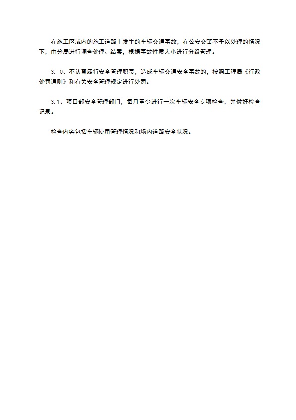 车辆交通安全管理规章制度格式怎样的