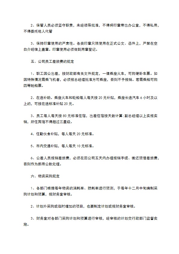 轻建材公司规章制度 轻建材公司规章制度