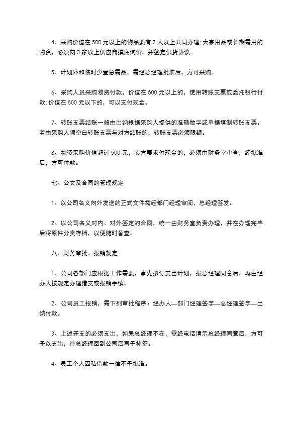 轻建材公司规章制度 轻建材公司规章制度