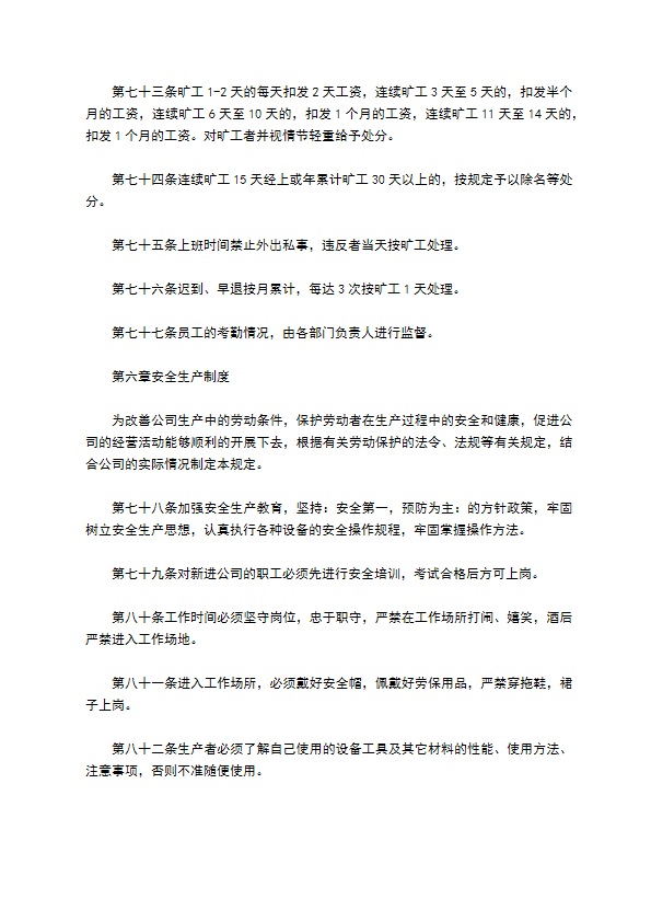 金属门窗制造有限公司规章制度