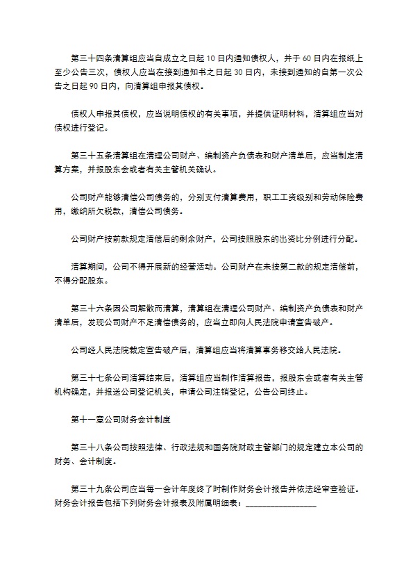 中国邮政集团公司章程