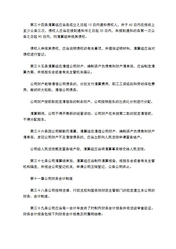 伺服科技有限公司公司章程