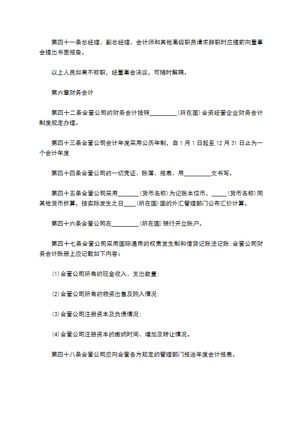 信息系统集成服务企业公司章程