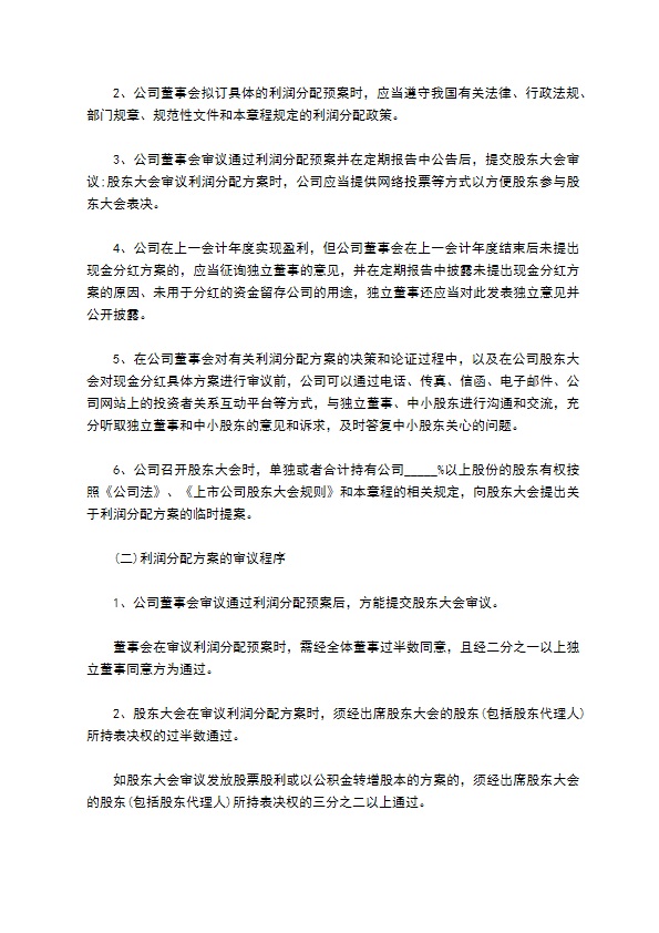 修改公司章程议案