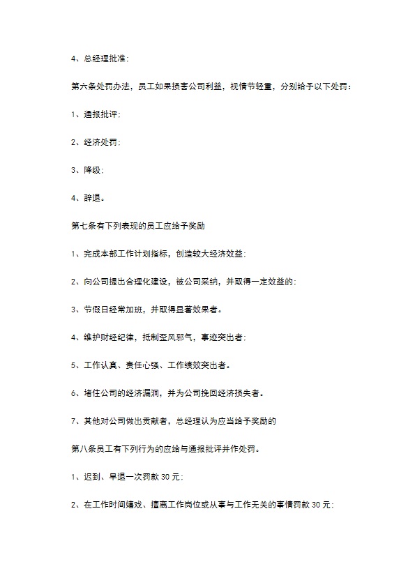 公司管理奖惩制度 公司管理奖惩制度