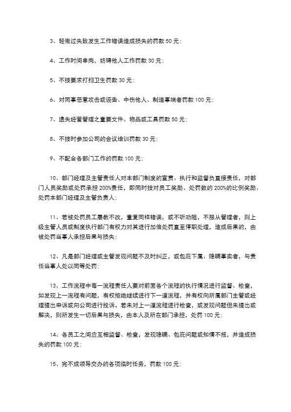 公司管理奖惩制度 公司管理奖惩制度