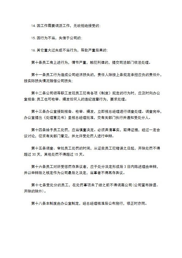 公司管理奖惩制度 公司管理奖惩制度