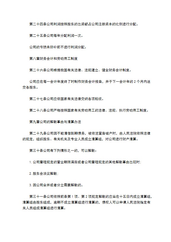 公司股东制定章程协议书