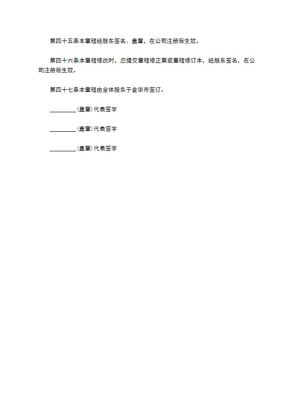 典当企业公司章程