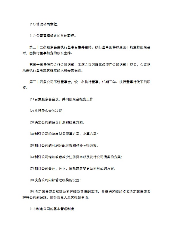 农、林、牧、渔专用机械制造企业公司章程