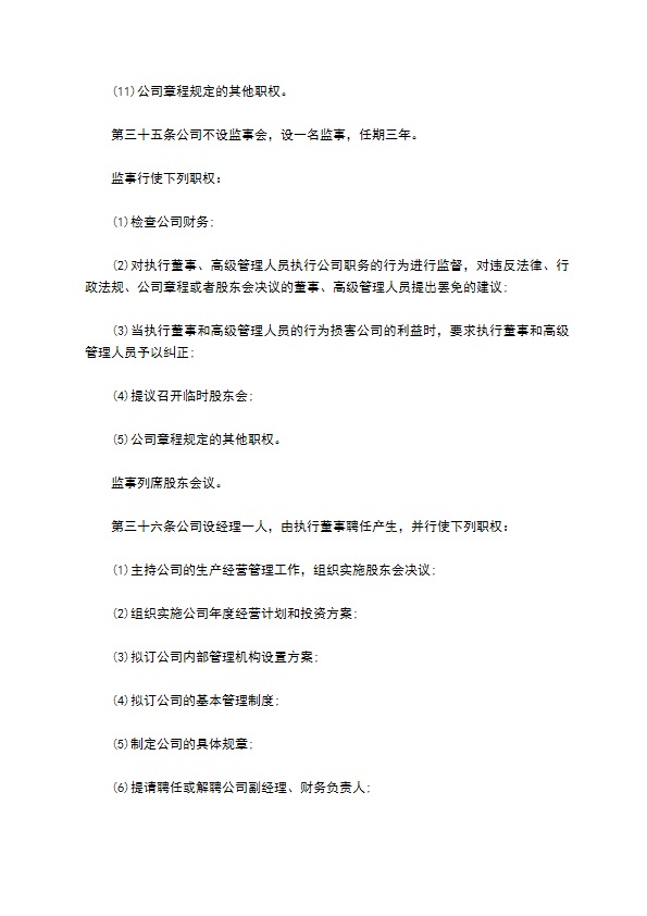 农、林、牧、渔专用机械制造企业公司章程