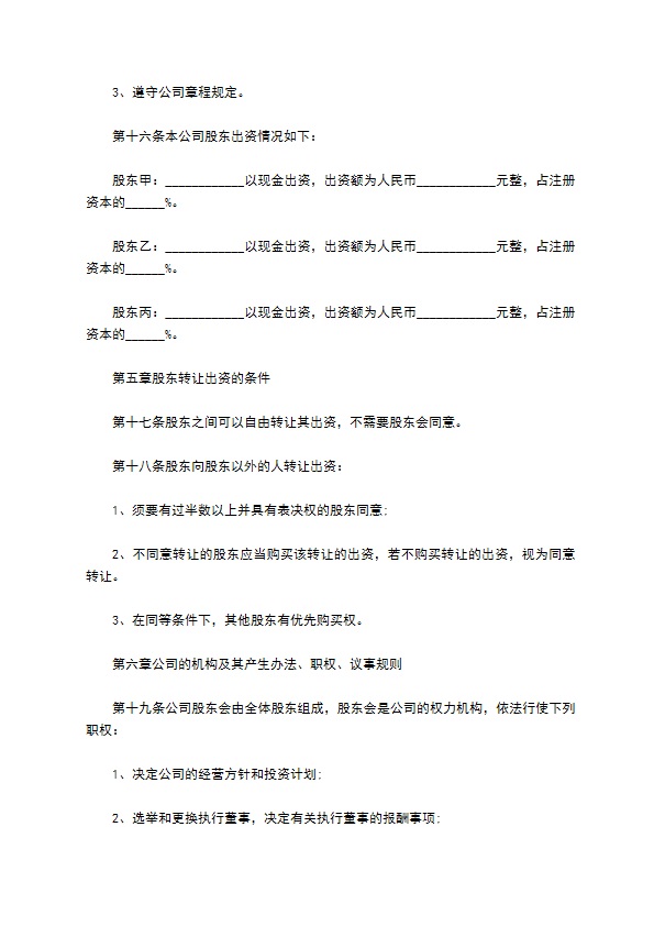 园艺陶瓷制造企业公司章程