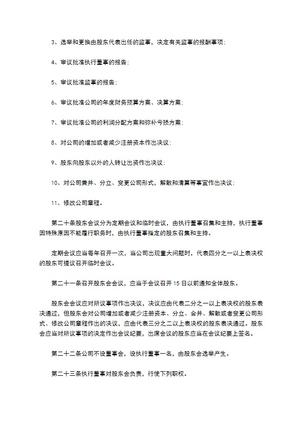 园艺陶瓷制造企业公司章程