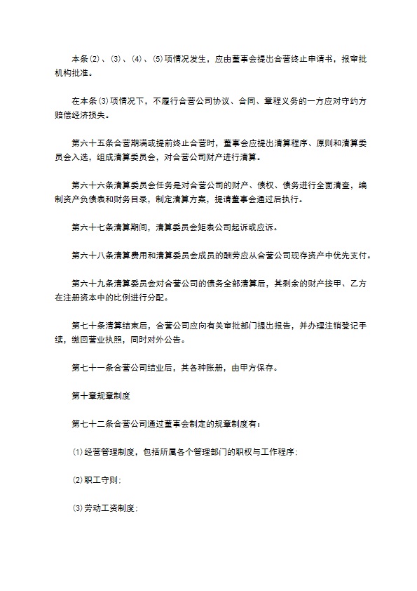 堆垛搬运机械行业公司章程