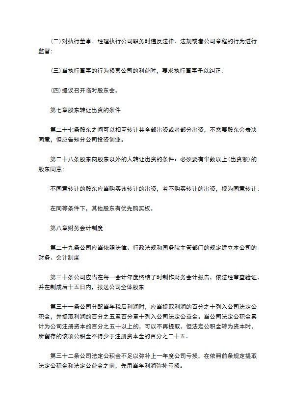 娃娃玩具制造企业公司章程