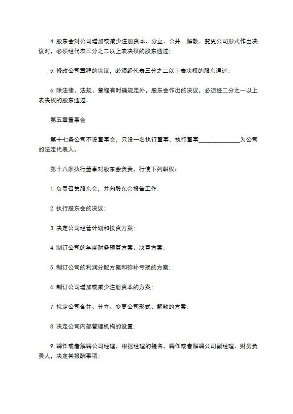 工程管理服务企业公司章程