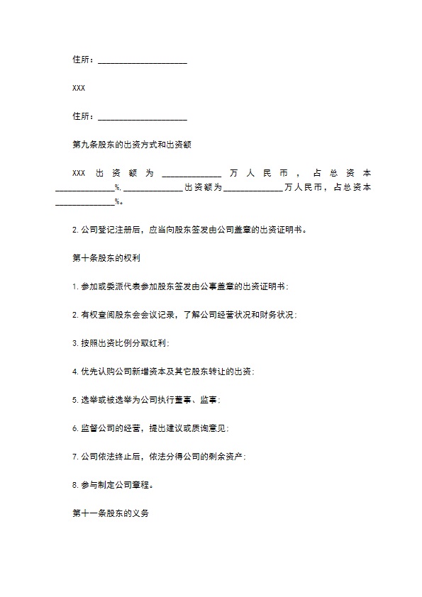 建筑装饰和装修业企业公司章程