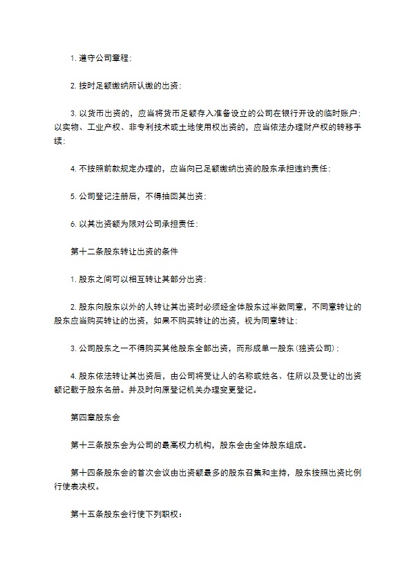 建筑装饰和装修业企业公司章程