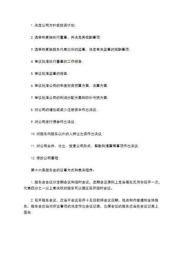建筑装饰和装修业企业公司章程