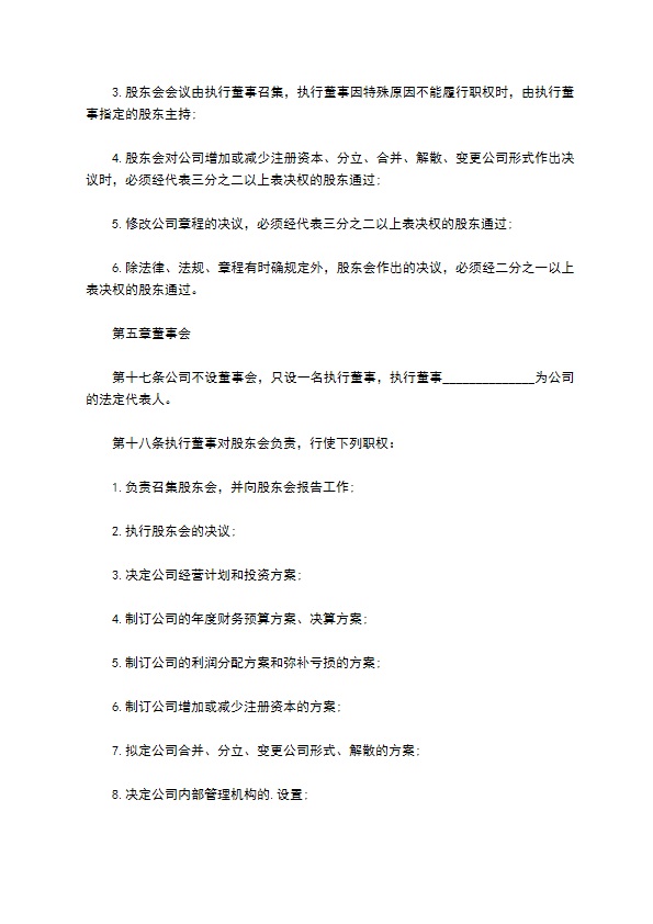 建筑装饰和装修业企业公司章程