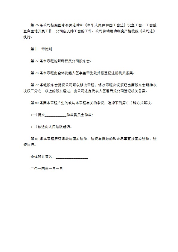 抽纱及其他工艺纺织行业公司章程