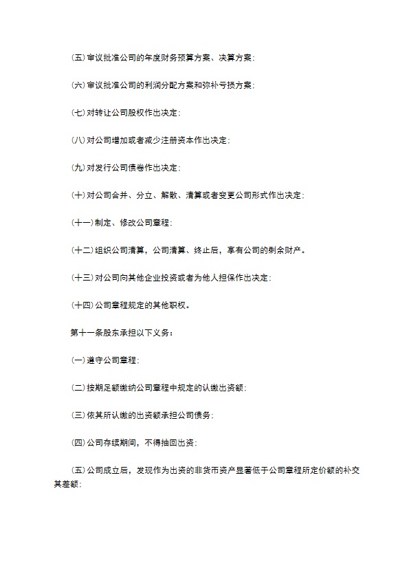 普通高等教育企业公司章程